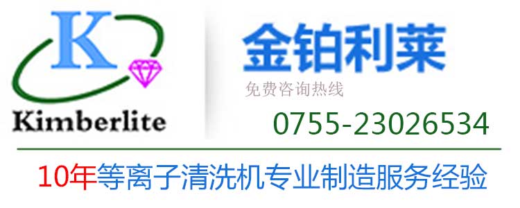 半导体等离子清洗机厂家-金铂利莱 半导体等离子清洗机厂家-金铂利莱