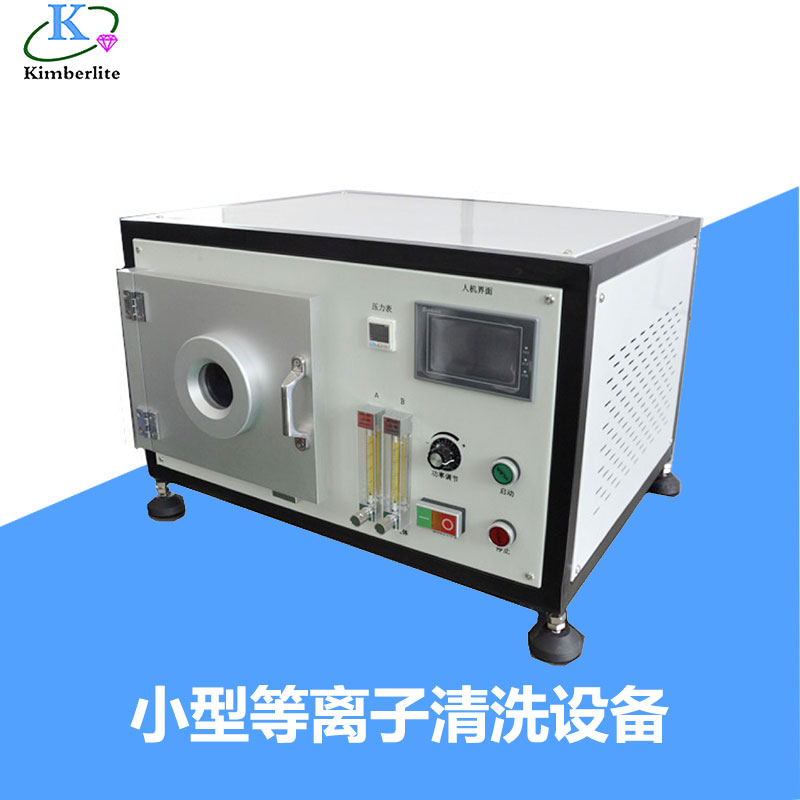 小型真空等离子清洗机