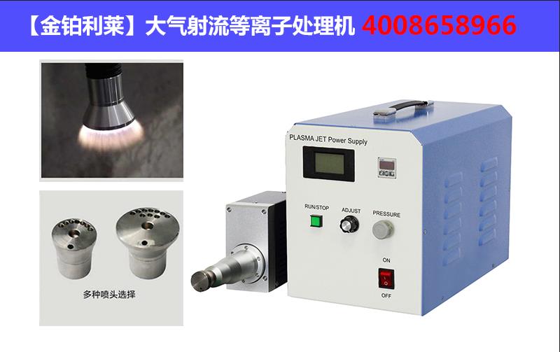包装盒等离子表面处理机-金铂利莱