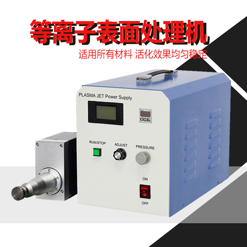 等离子表面处理机