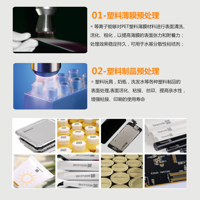 等离子处理机,UV印刷打印前处理应用-金铂利莱