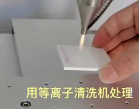 用达因笔实测等离子表面处理后的附着力