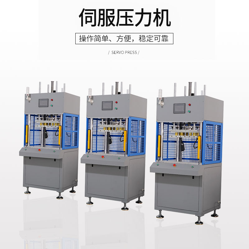 伺服压力机-金铂利莱