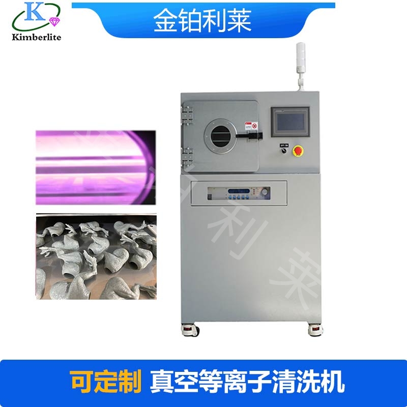 真空等离子清洗机-金铂利莱
