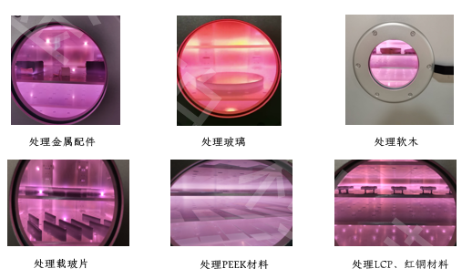 真空等离子处理案例-金铂利莱 真空等离子处理案例-金铂利莱