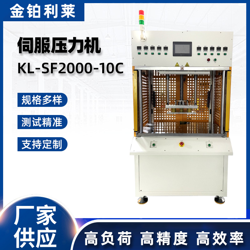 KL-SF2000-10C